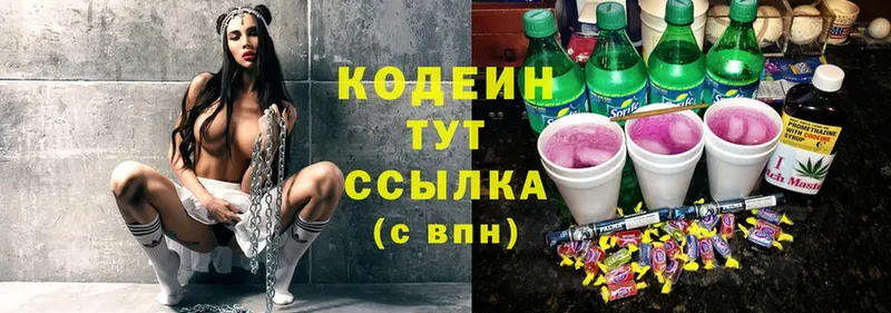 Кодеиновый сироп Lean Purple Drank  Белореченск 